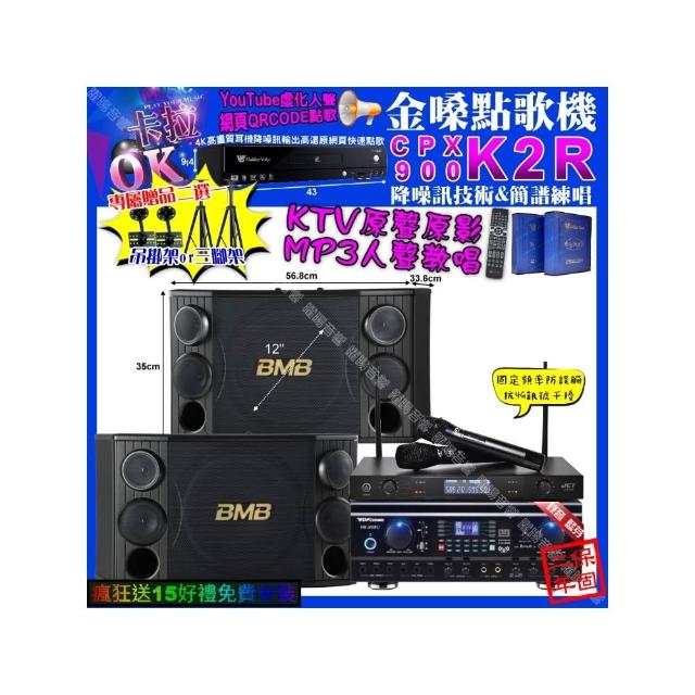 【金嗓】K2R+TDF HK-260RU+BMB CSD-2000+JCT J-8100(卡拉OK組合/音響設備)