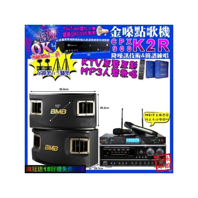 【金嗓】K2R+NaGaSaKi DSP-X1BT+BMB CSV-450+YAKO AD-300U(卡拉OK組合/音響設備)