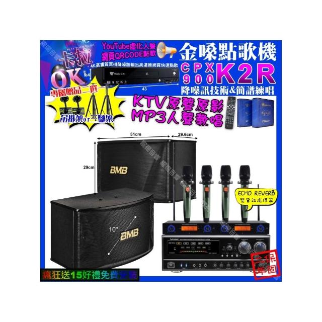 【金嗓】K2R+NaGaSaKi DSP-X1BT+BMB CSN-510+YAKO AD-100X2(卡拉OK組合/音響設備)