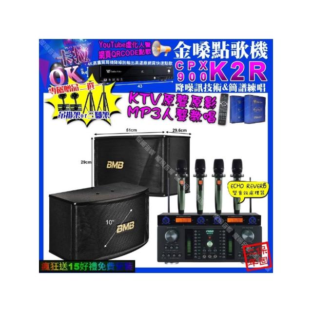 【金嗓】卡拉OK組合(K2R+FNSD HR-2501N+BMB CSN-510+YAKO AD-100X2/音響設備)