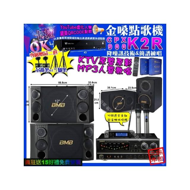 【金嗓】卡拉OK組合(K2R+NaGaSaKi BB-1+BMB CSD-2000+CSJ-06+JBL VM-200/音響設備)