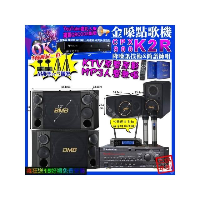 【金嗓】卡拉OK組合(K2R+AudioKing PRO-X6+BMB CSD-2000+CSJ-06+JBL VM-200/音響設備)