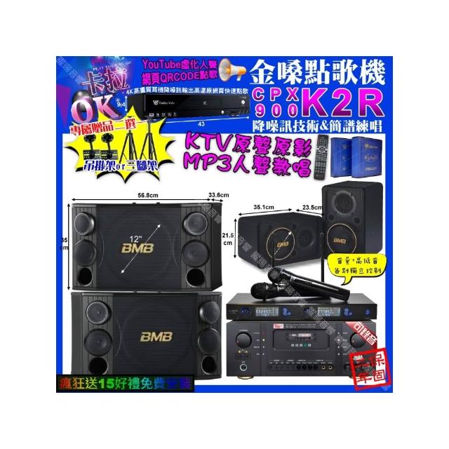 【金嗓】K2R+Ten Sonic SK-508RM+BMB CSD-2000+CSJ-06+JSONG J-768(卡拉OK組合/音響設備)