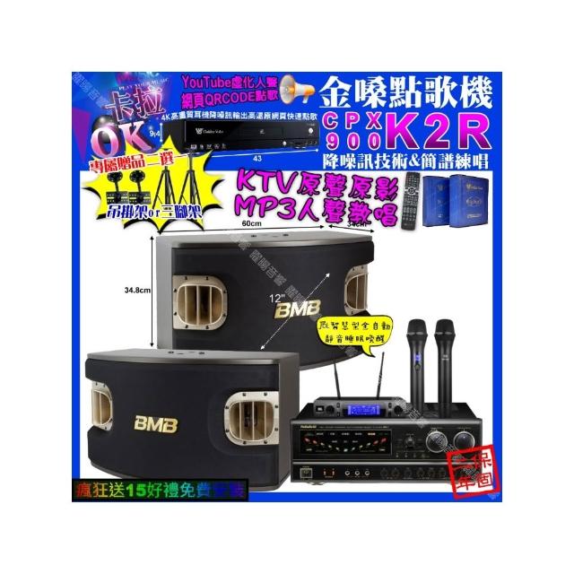 【金嗓】卡拉OK組合(K2R+NaGaSaKi BB-1+BMB CSV-900+JBL VM-300/音響設備)