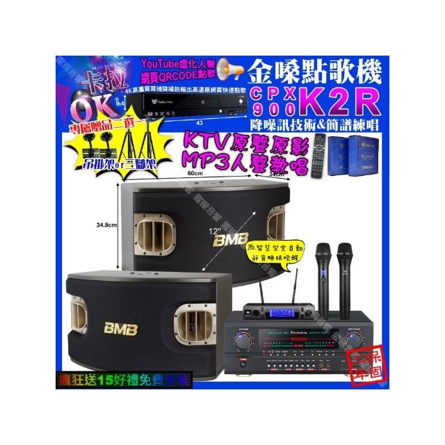 【金嗓】卡拉OK組合(K2R+AudioKing HS-500A+BMB CSV-900+JBL VM-300/音響設備)