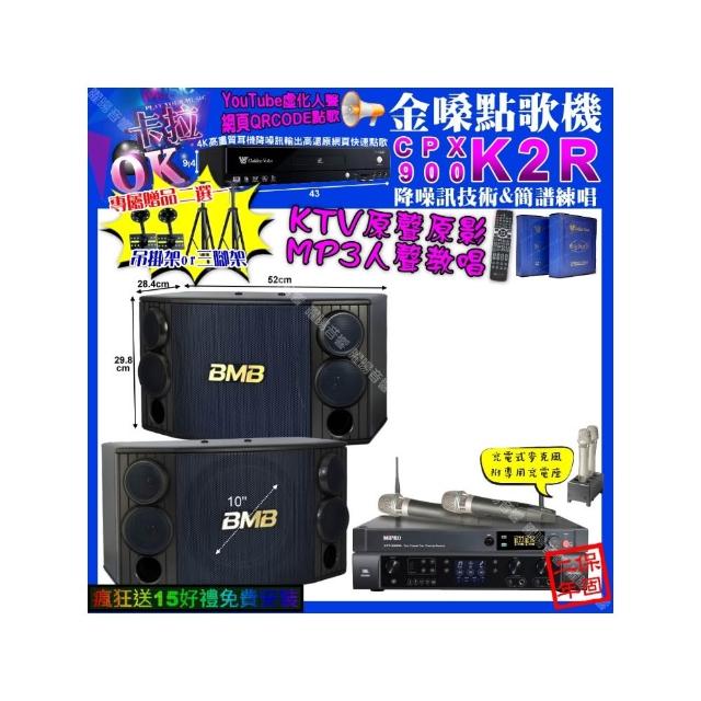 【金嗓】K2R+JBL BEYOND1+BMB CSD-880+MIPRO ACT-3500(卡拉OK組合/音響設備)