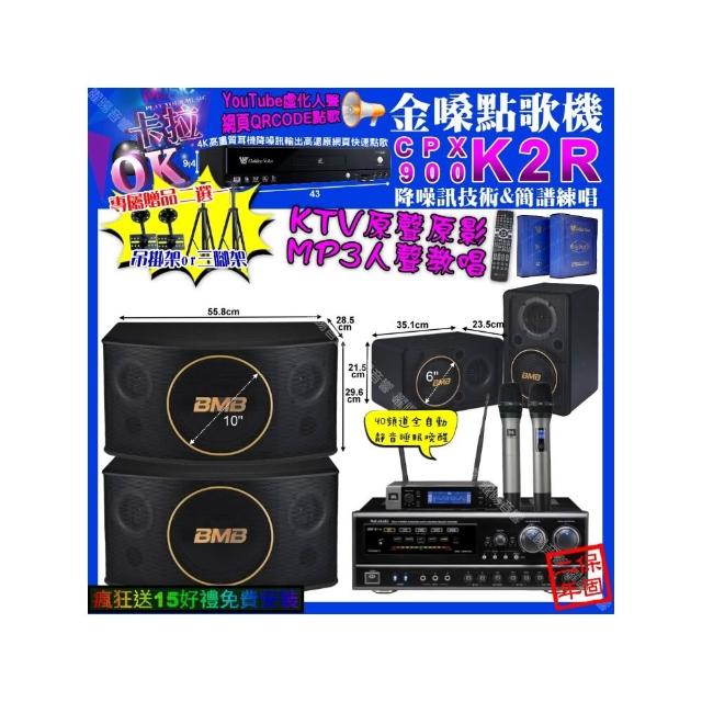 【金嗓】卡拉OK組合(K2R+NaGaSaKi DSP-X1BT+BMB CSJ-10+CSJ-06+JBL VM-200/音響設備)