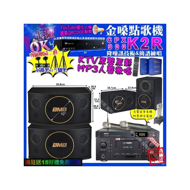【金嗓】K2R+Ten Sonic SK-508RM+BMB CSJ-10+CSJ-06+MIPRO ACT-3500(卡拉OK組合/音響設備)