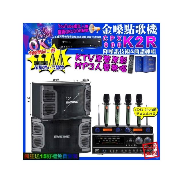 【金嗓】卡拉OK組合(K2R+NaGaSaKi DSP-X1BT+ENSING EX-250+YAKO AD-100X2/音響設備)