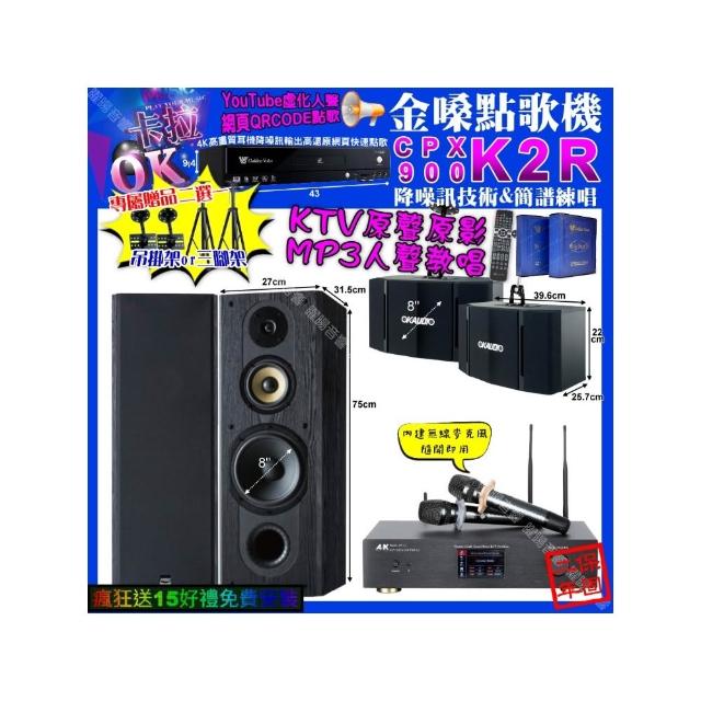 【金嗓】卡拉OK組合(K2R+A&K KT5.1 數位 含無線麥克風2支+FNSD SP-1801+OK-503/音響設備)