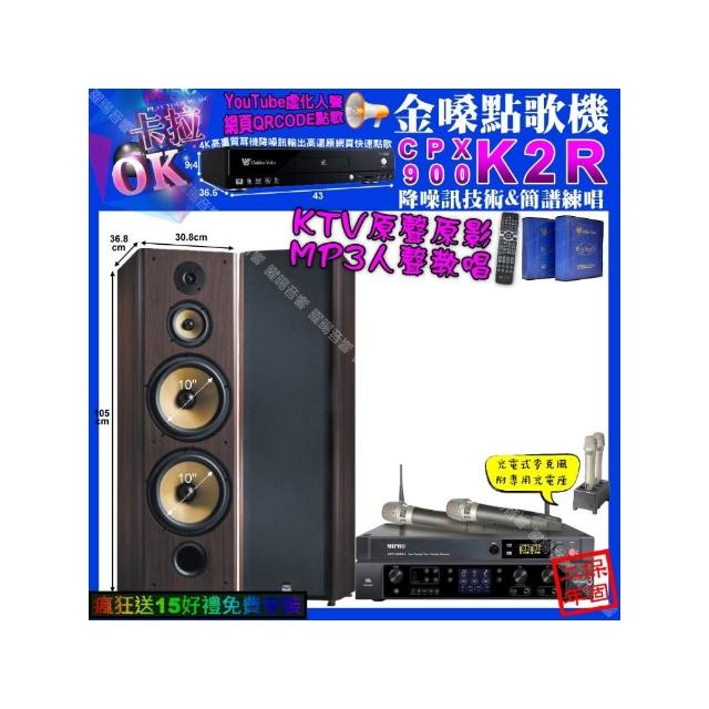 【金嗓】卡拉OK組合(K2R+JBL BEYOND3+FNSD SP-903N+MIPRO ACT-3500/音響設備)