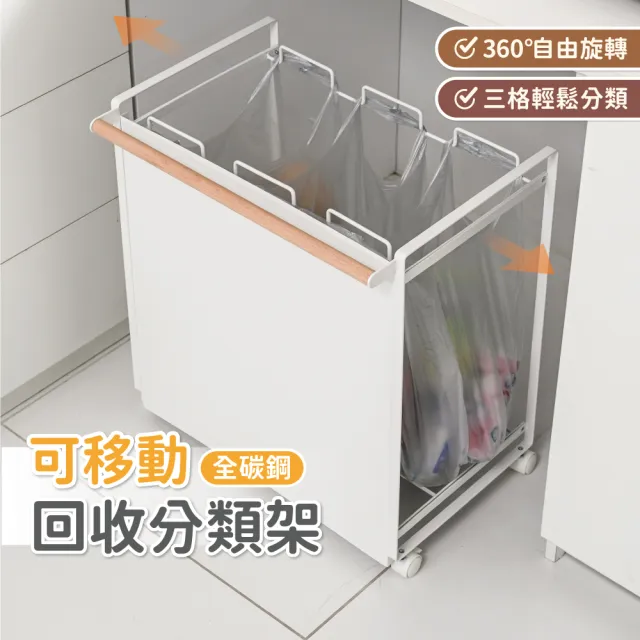 【慢慢家居】鐵製可移動三格垃圾分類架(分類垃圾桶 回收垃圾桶 回收桶 移動垃圾桶 資源回收)