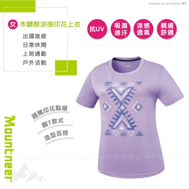 【Mountneer 山林】女木醣醇涼感印花上《粉紫》51P36/排汗衣/運動上衣/T恤/防曬