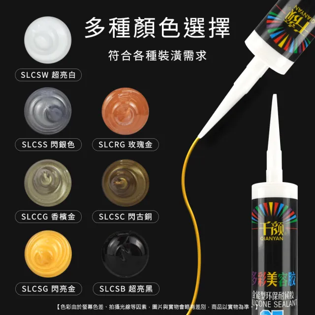 【MASTER】矽利康 密封膠 速力康 美容膠 填縫膠 防霉矽利康 收邊 縫隙膠 618-SLC(特殊色 免釘膠 黏著膠)