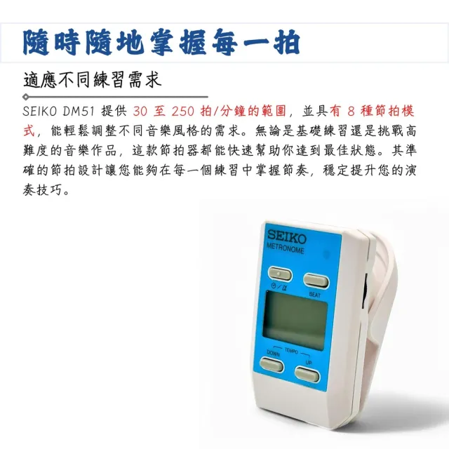 【SEIKO 精工】DM51 數位夾式節拍器／成就音樂夢想(節拍器 夾式節拍器 攜帶式 數位節拍器 Tempo)
