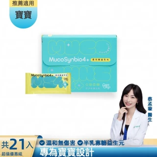 【Papaoligo 糖老爹】愛兒膜母乳益生元益生菌 1盒21入(專為寶寶設計/含綠藻生長因子/100億專利益生菌)