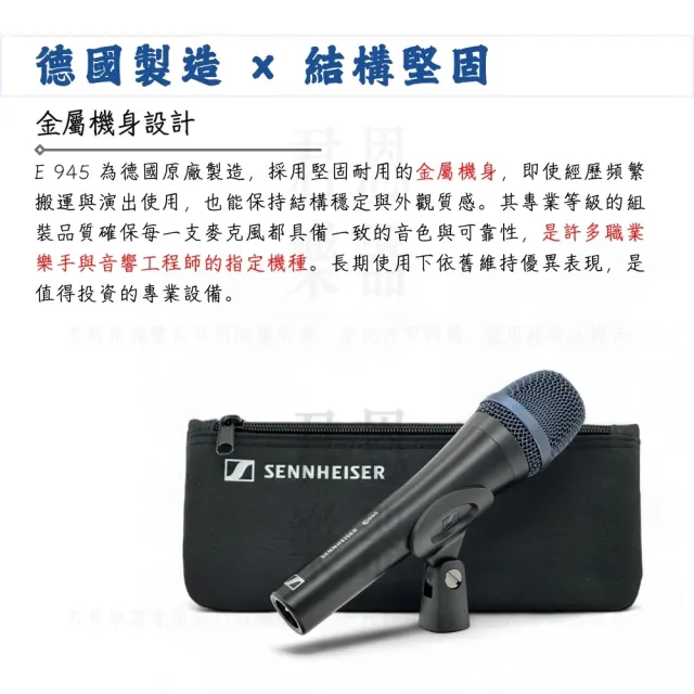 【SENNHEISER 森海塞爾】E945 動圈式人聲麥克風／讓演出更有信心(手持麥克風 錄音室 KTV 演講 播客 直播)