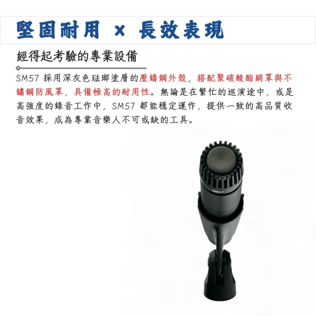 【SHURE】SM57 動圈式樂器收音麥克風／全方位無死角(工作室 MIC 直播 錄音 播客 爵士鼓收音 吉他)