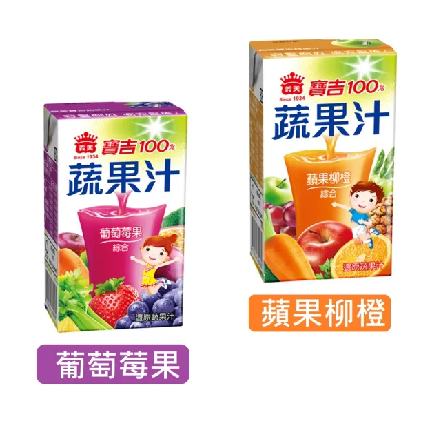 【義美】寶吉蔬果汁125mlx24入/箱(蘋果柳橙/葡萄莓果)