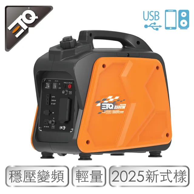 【ETQ USA】2100W變頻數碼發電機(2025式樣/露營、戶外工程活動、停電救急、大功率、輕量化)