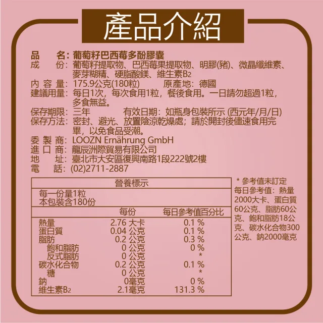 【Kalso 科德司】葡萄籽巴西莓多酚膠囊 180粒(花青素 維生素C促進膠原蛋白形成 養顏美容 幫助好氣色.消化)