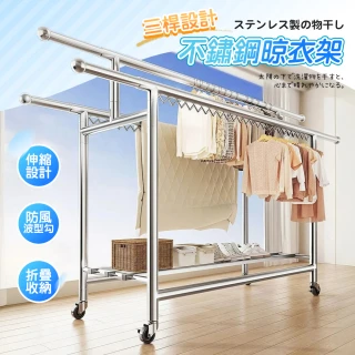 【Ashley House】巨量曬衣-粗勇三桿H型可折合移動式不鏽鋼晾曬衣架-送鞋架(衣帽架 掛衣架 收納架 鞋架)