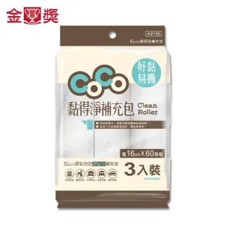 【金獎】黏得淨補充包-16cm通用型 3入裝