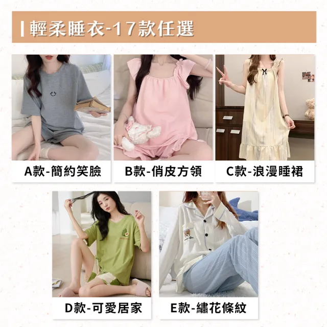 【Chic Chic 琪琪】1套組-多款任選-輕柔居家棉質舒適睡衣/睡裙(短袖睡衣/居家服/可愛睡衣/帶胸墊/家居服)