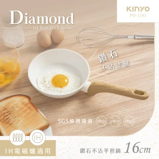 【KINYO】IH電磁爐鑽石不沾平煎鍋 16cm(PO-1161)