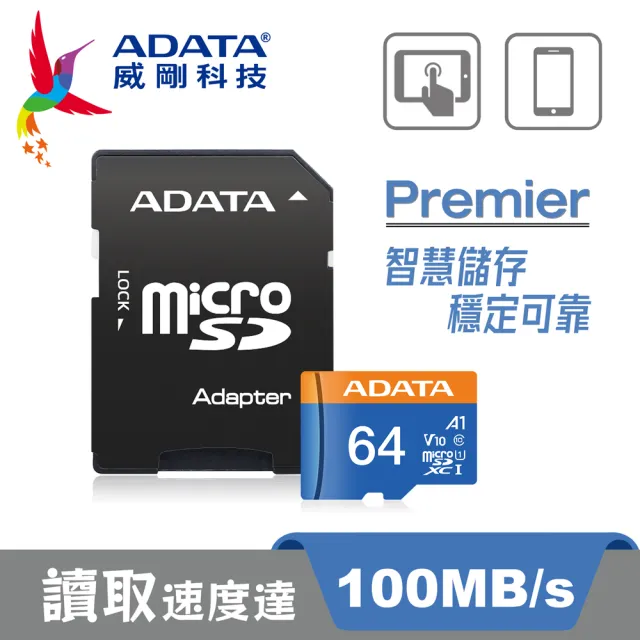 【ADATA 威剛】64G Premier UHS-I C10/U1/V10/A1 記憶卡(全新改款 附轉卡)