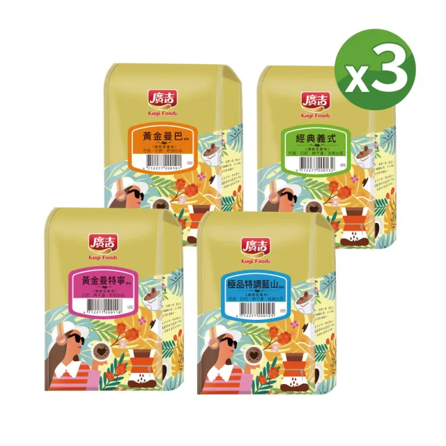 【廣吉】454g咖啡豆系列(任選X3包)