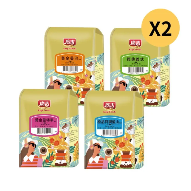 【廣吉】454g咖啡豆系列(任選X2包)