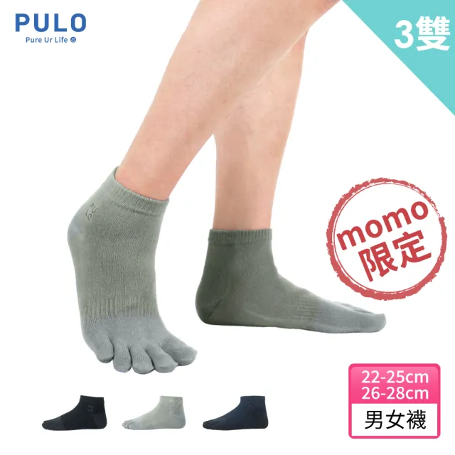 【PULO】3雙組 穿立淨除臭純色五趾裸襪(除臭襪/五指襪/運動襪/踝襪/男女襪子/預防腳趾磨擦起水泡)