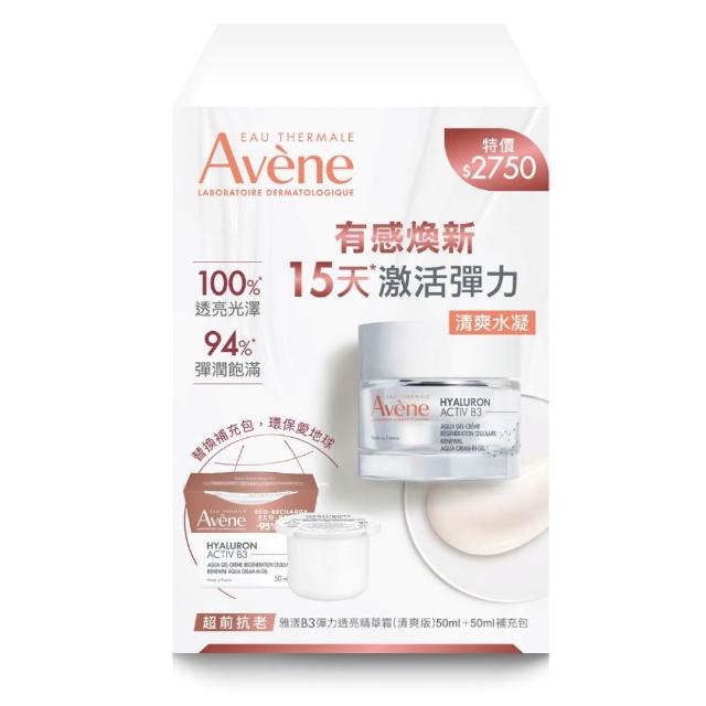 【Avene 雅漾】B3彈力透亮精華霜清爽版 重量組