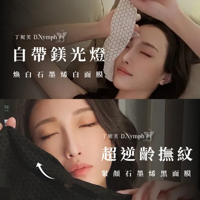 【D.Nymph 丁妮芙】石墨烯面膜22入組(緊緻面膜 保濕面膜 補水面膜 修護面膜 修復面膜 抗老面膜 美白面膜)