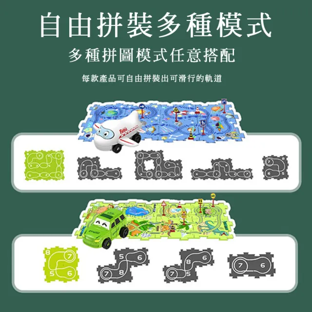 【啾愛你】款式任選兩入組 電動益智拼圖軌道車(板塊可共用拼成更大面積)