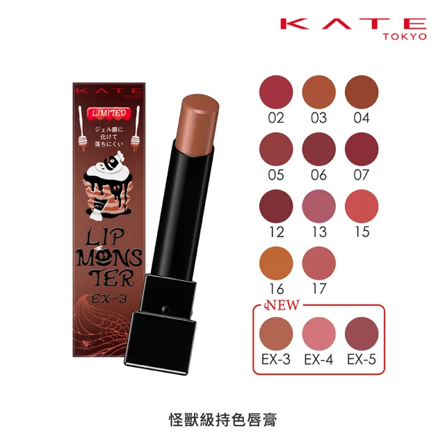 【KATE 凱婷】怪獸級持色唇膏3入組 20色任選/(獨家技術持色不沾 高保濕 新色上市)