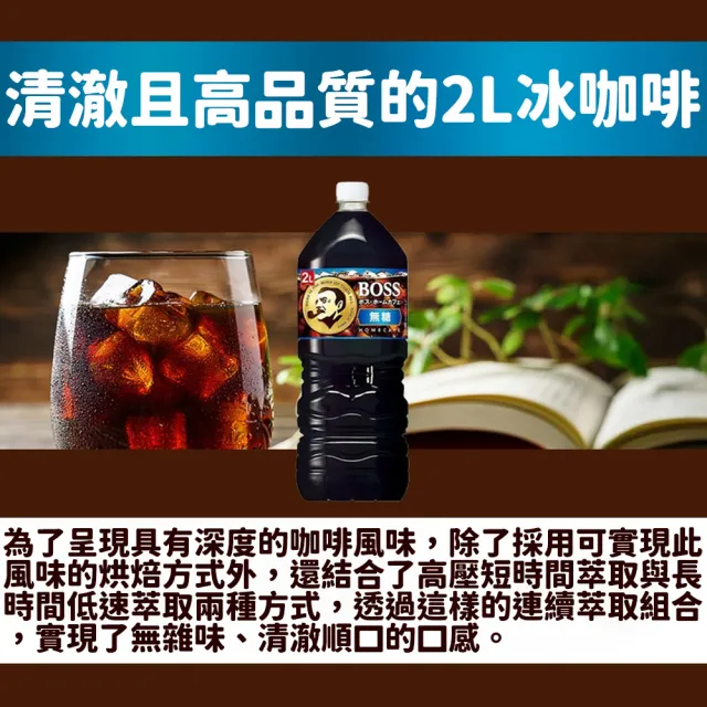 【Suntory 三得利】2000mlx6罐入 BOSS Home Cafe 無加糖黑咖啡 美式珈琲(日本原裝進口飲料 上班工作飲品)