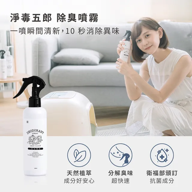 【淨毒五郎】除臭噴霧 260ml(除臭 消臭)