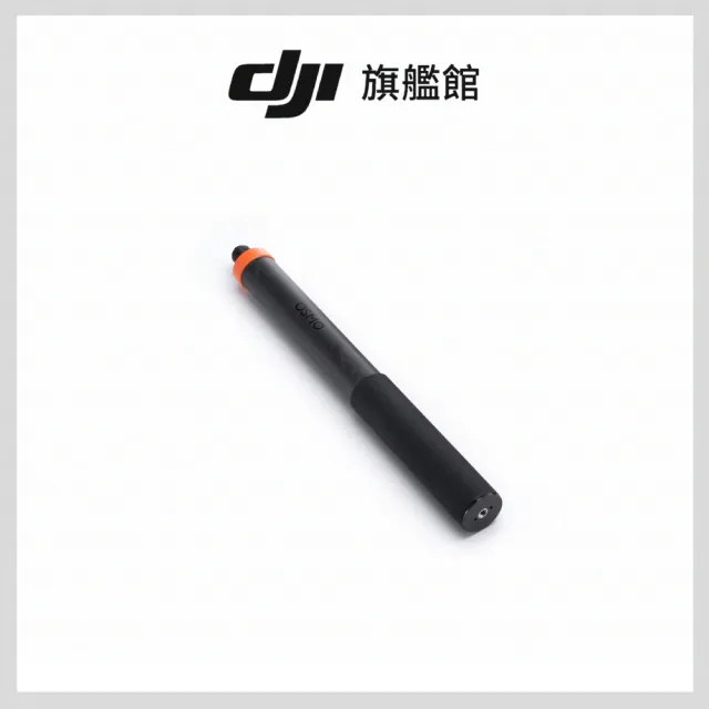 【DJI】OSMO 2.5米超長碳纖維自拍桿(聯強國際貨)