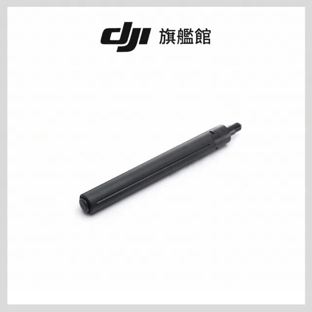 【DJI】OSMO 1.6米三腳架自拍桿(聯強國際貨)