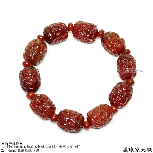 【藏珠家】紅玉髓不動明王天珠手鍊