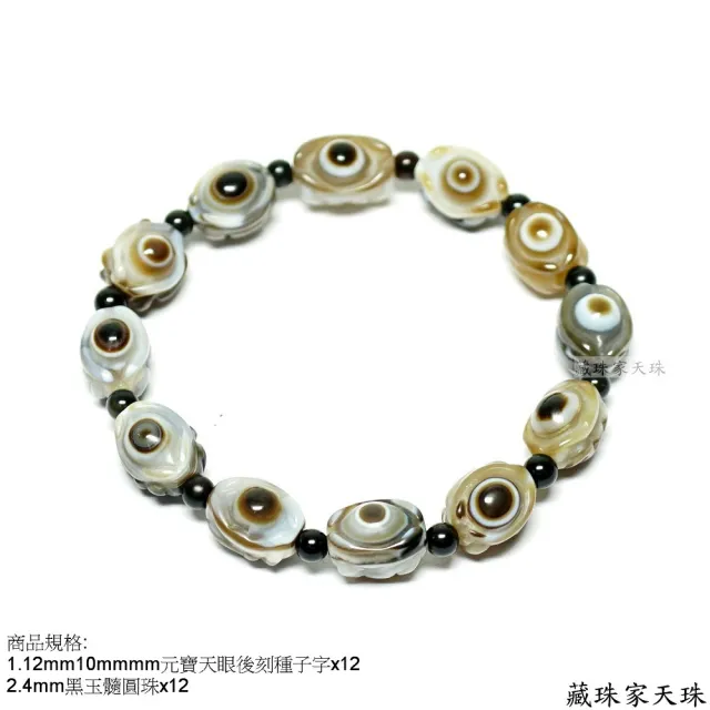 【藏珠家】精品元寶天眼天珠手鍊-1