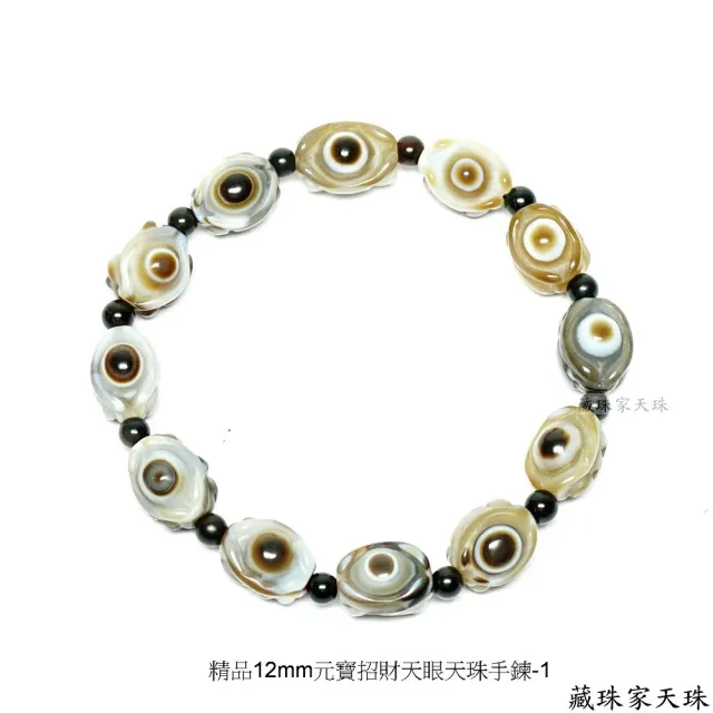 【藏珠家】精品元寶天眼天珠手鍊-1