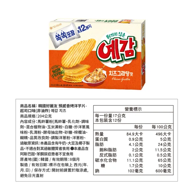 【好麗友】預感香烤洋芋片家庭號x8盒(原味／起司／洋蔥)