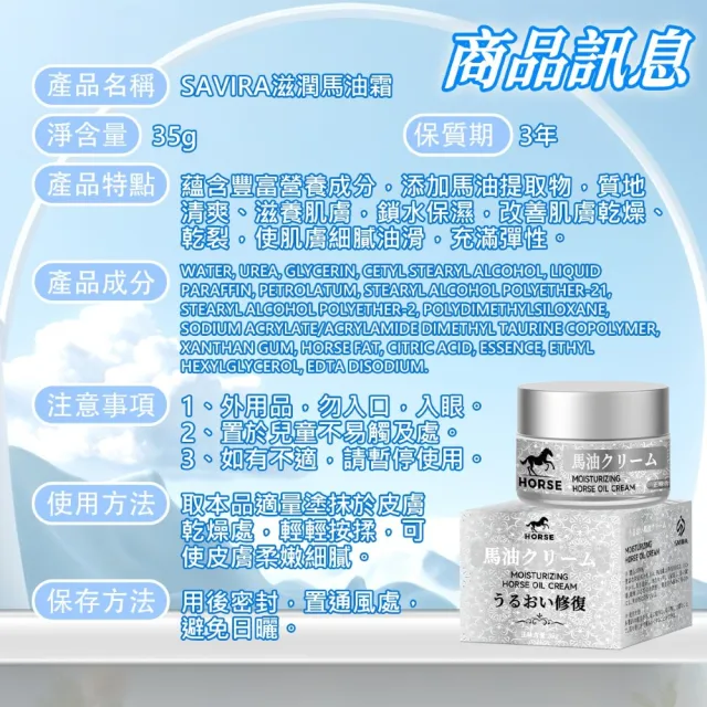 【居家新生活】日本SAVIRA 滋潤馬油霜 35gX3瓶(馬油霜 滋潤護膚 保濕修護)