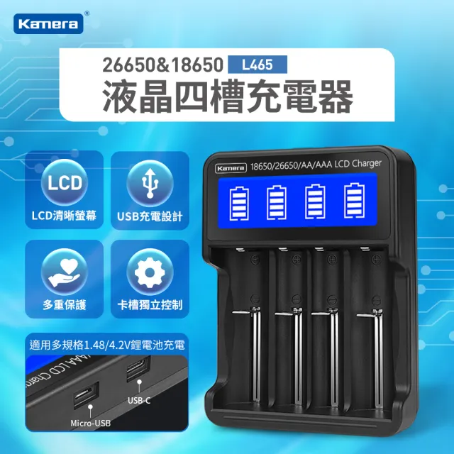 【Kamera 佳美能】18650 USB液晶4槽電池充電器(26650/21700/RCR123/3號/4號 充電電池通用 L465)