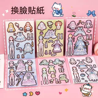 【茉家】甜心女孩換裝DIY紙娃娃貼紙(2入)