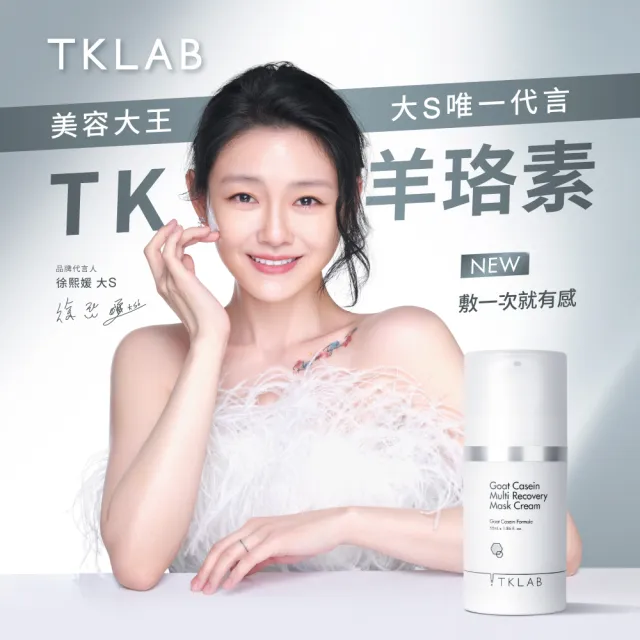 【TKLAB】羊珞素生肌蜜55mL(美容大王大S代言)