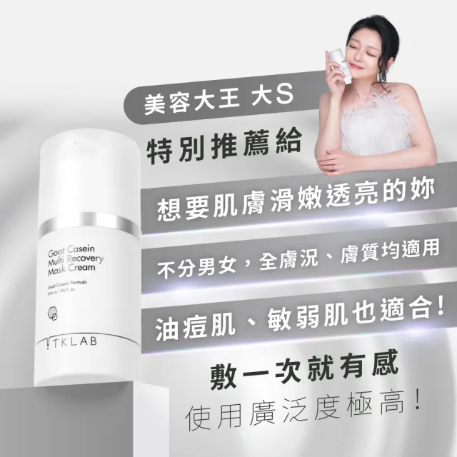 【TKLAB】羊珞素生肌蜜55mL(美容大王大S代言)
